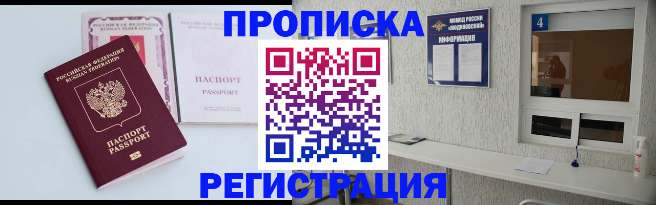 временная прописка в Амурске