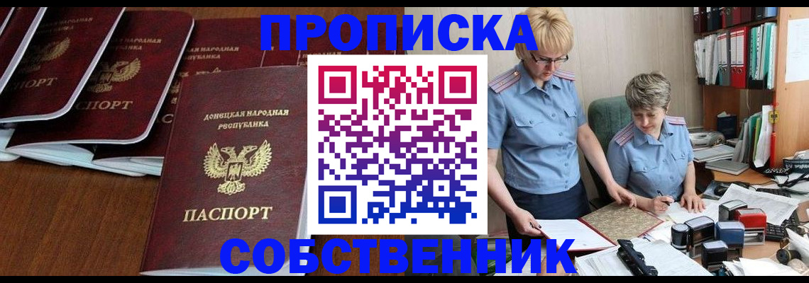 прописка ребенка в Амурске