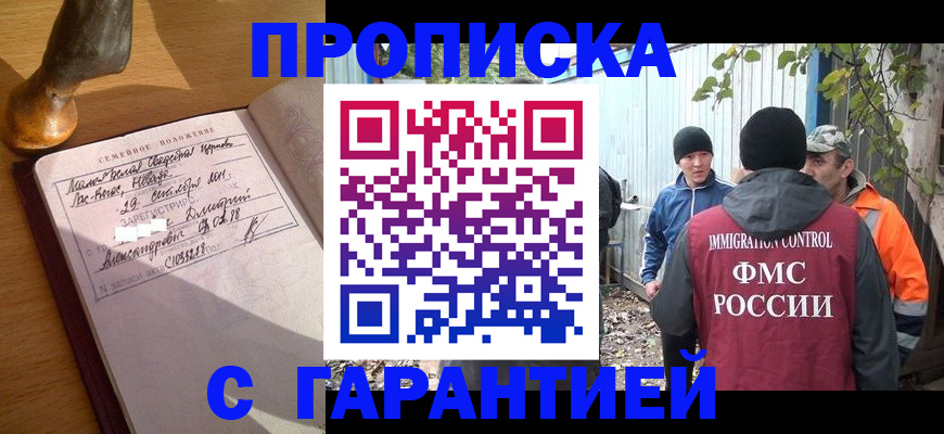 временная регистрация 2025 в Амурске