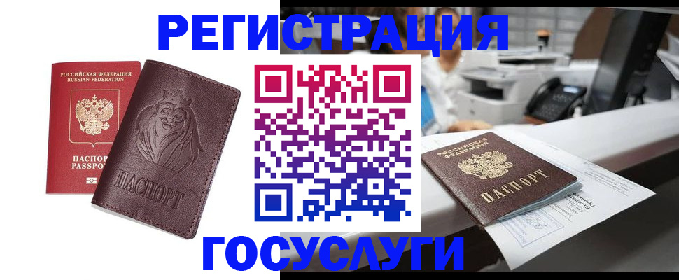 прописка для школы в Амурске