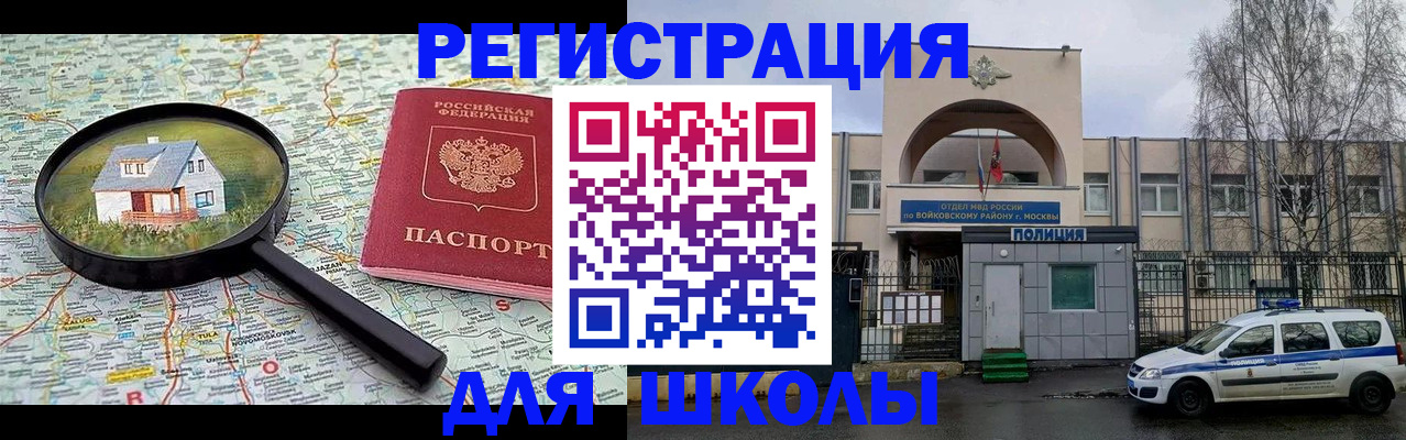 прописка ребенка в Амурске